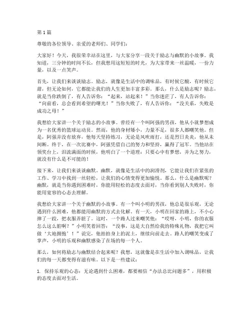 三分钟励志又幽默演讲稿(3篇)