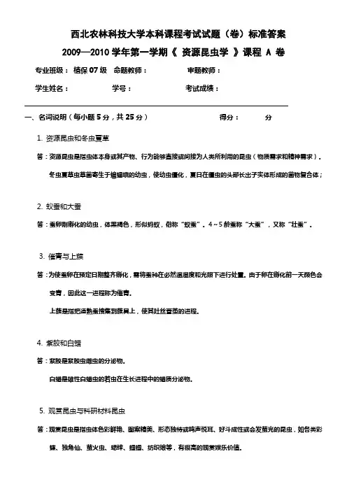 考试试题卷标准答案