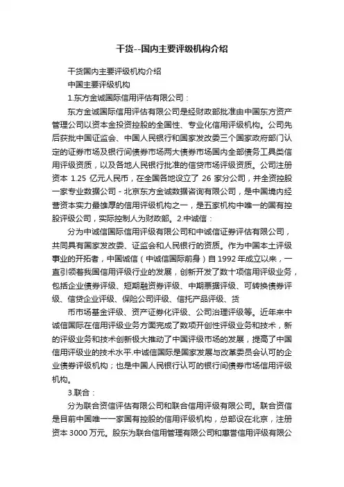 干货--国内主要评级机构介绍
