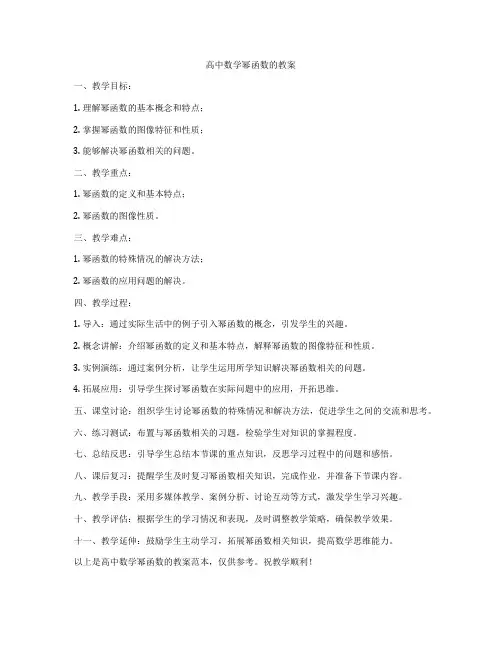 高中数学幂函数的教案