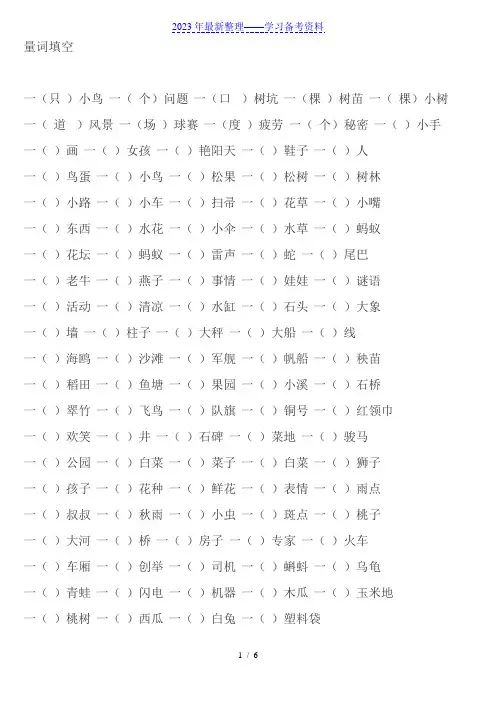 一年级语文量词填空