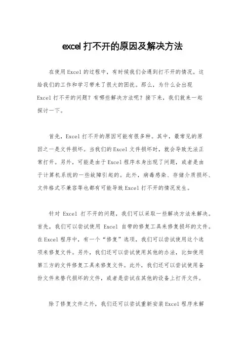 excel打不开的原因及解决方法