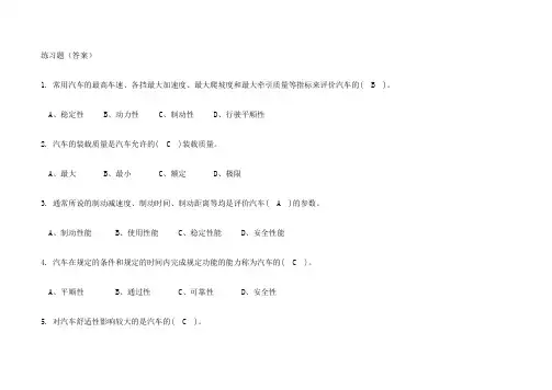 汽车驾驶员高级技师国家题库练习题精选题有答案