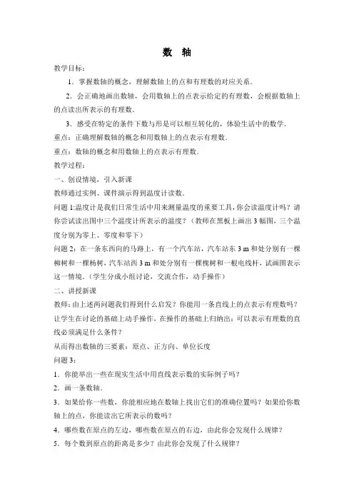初中数学 教案：2.2.1  数轴