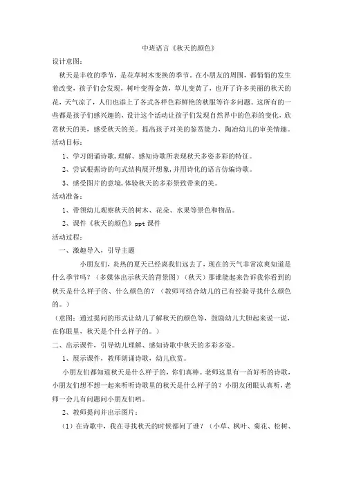 中班语言《秋天的颜色》