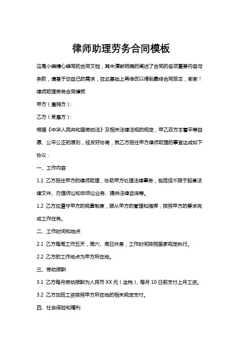 律师助理劳务合同模板