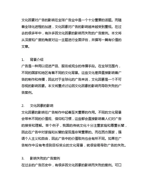 因文化因素的影响而失败的广告案例