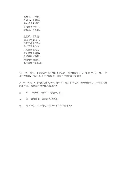 四渡赤水出奇兵朗诵朗诵
