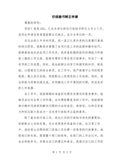 行政秘书转正申请