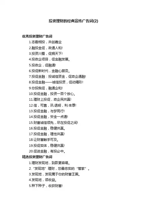投资理财的经典宣传广告词（2）