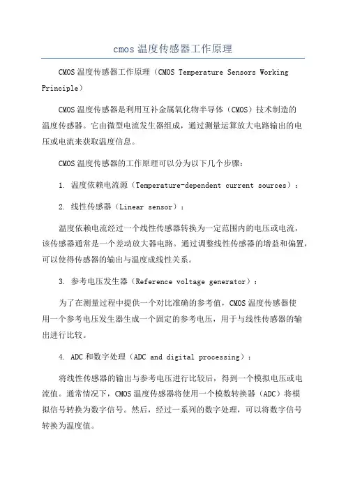 cmos温度传感器工作原理