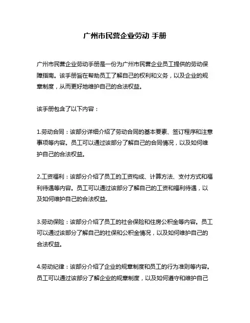 广州市民营企业劳动 手册
