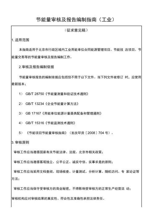 节能量审核及报告编制指南