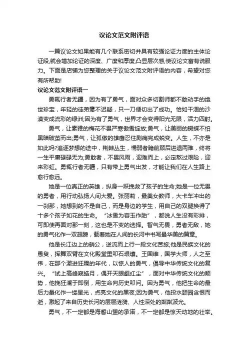 议论文范文附评语