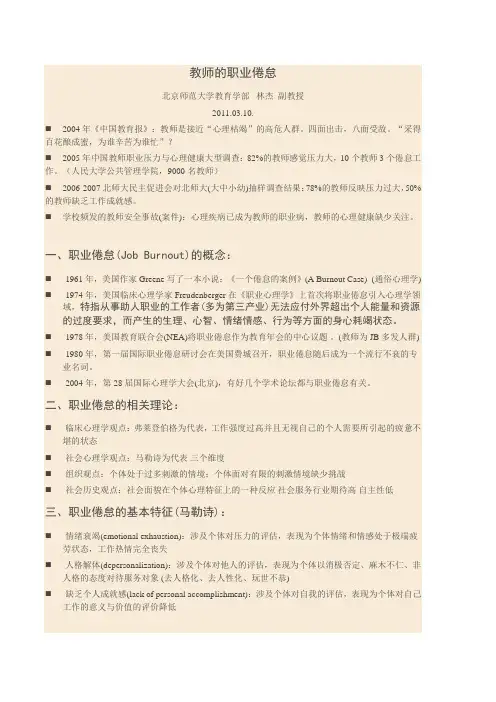 教师的职业倦怠
