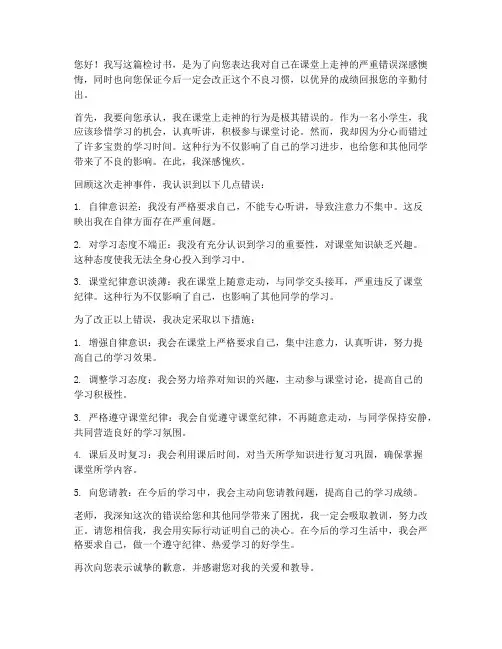 小学生上课走神的检讨书