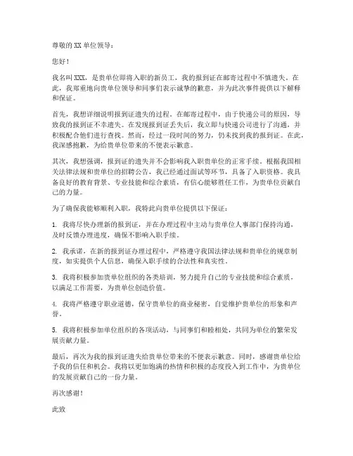 报到证缺失保证书