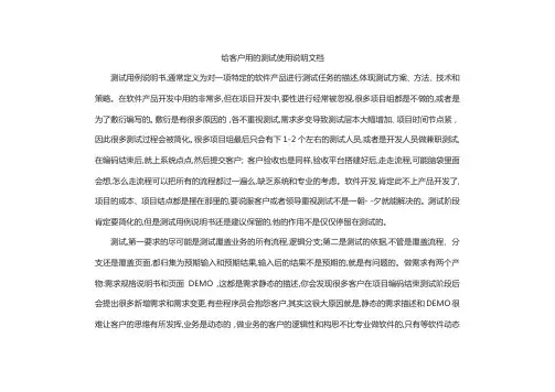 给客户用的测试使用说明文档