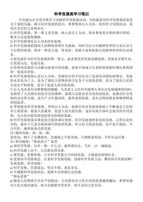 公务员考试科学发展观学习笔记 考点 习题及解析答案
