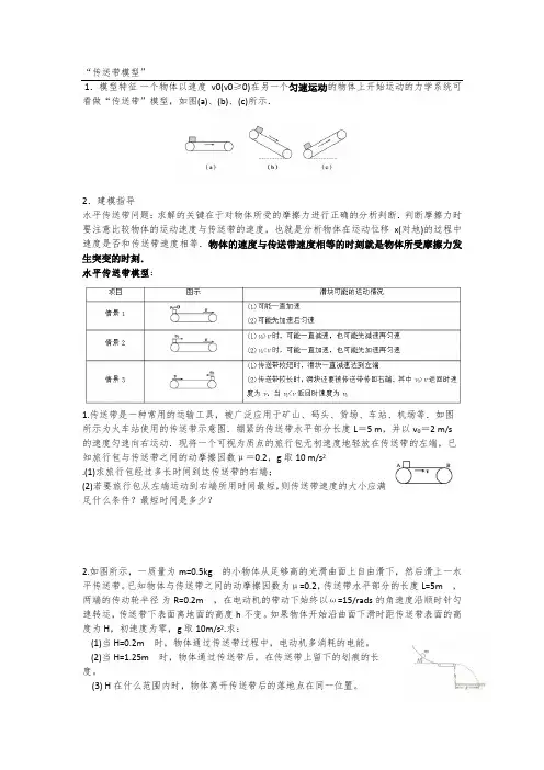 传送带模型总结
