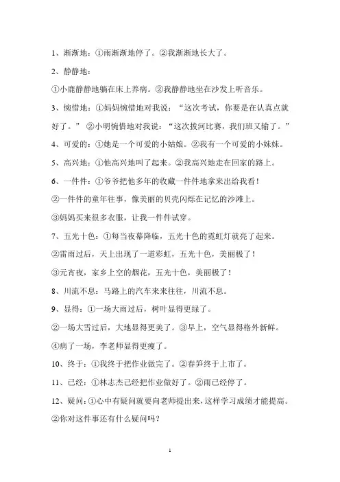 小学语文二年级下册造句和词语