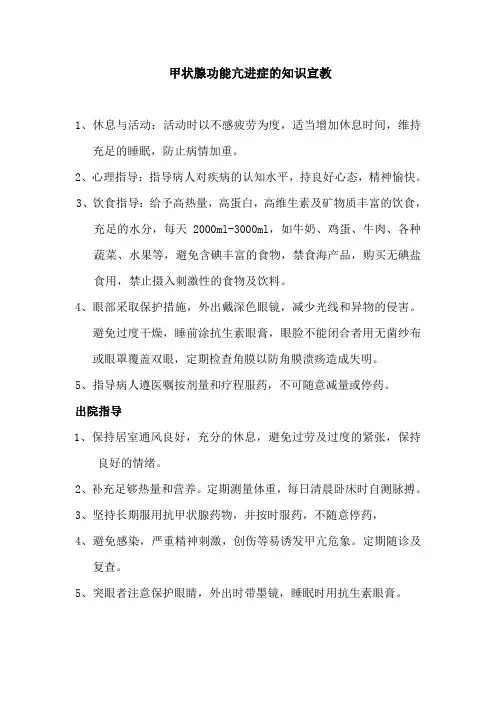 甲亢的健康宣教