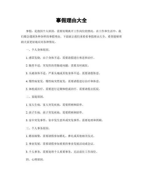 事假理由大全