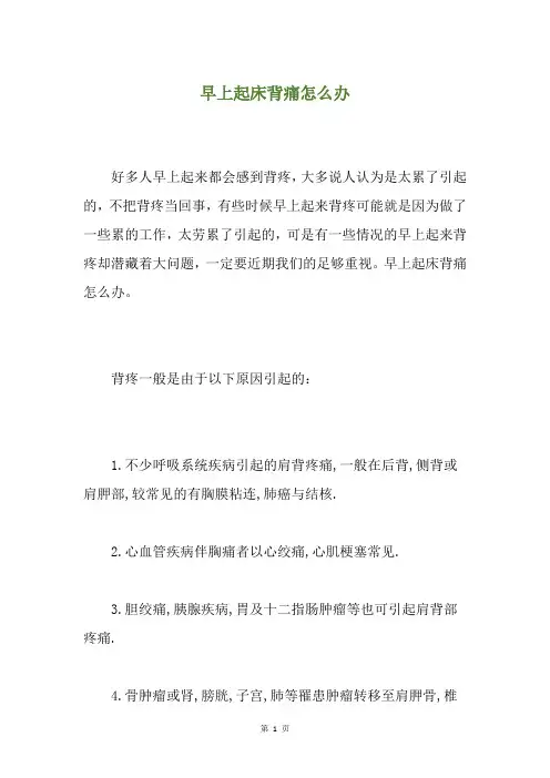 早上起床背痛怎么办