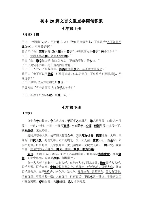 (完整版)初中20篇文言文重点字词句积累