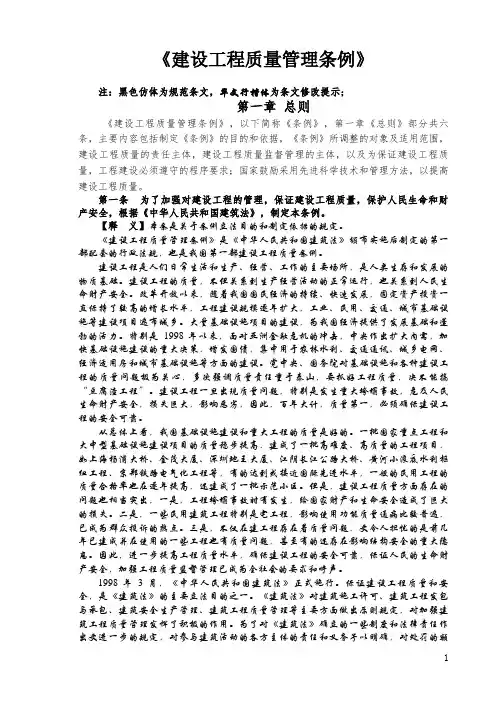 《建设工程质量管理条例》含释文2000