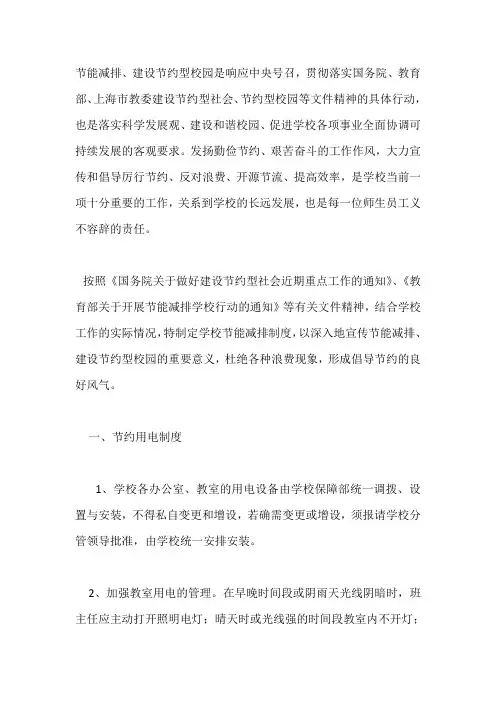 学校节能减排制度
