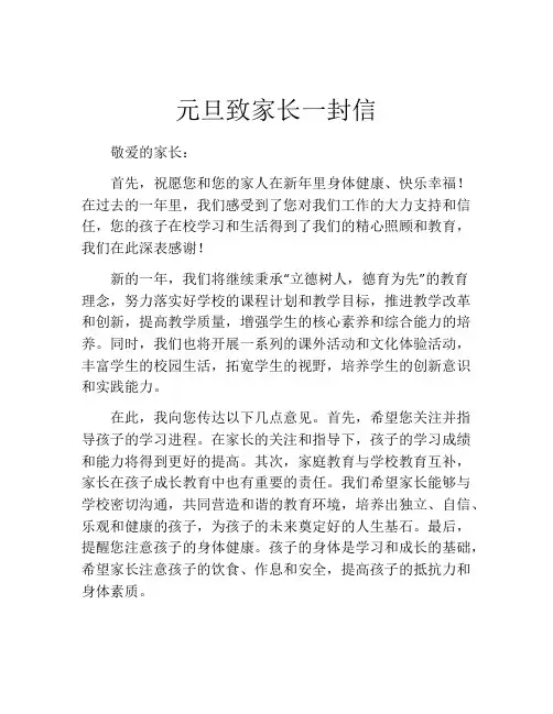 元旦致家长一封信