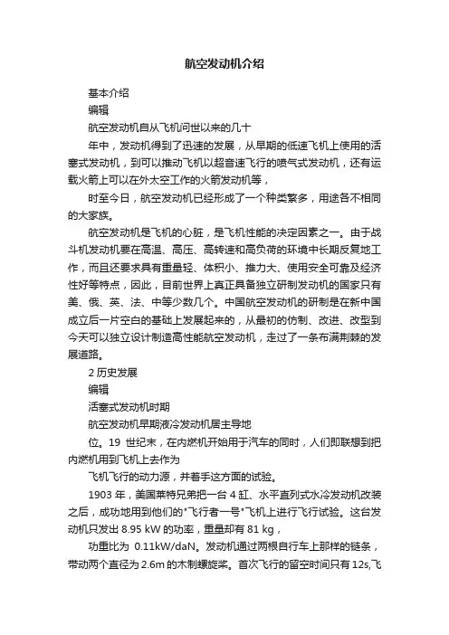 航空发动机介绍