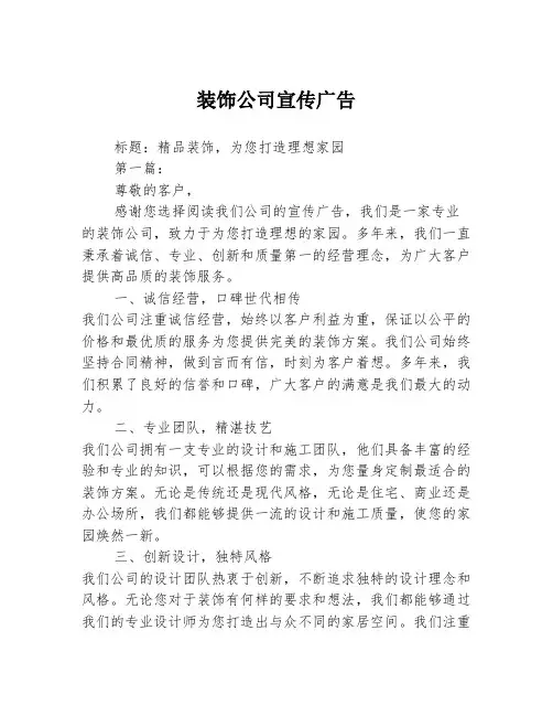装饰公司宣传广告2篇