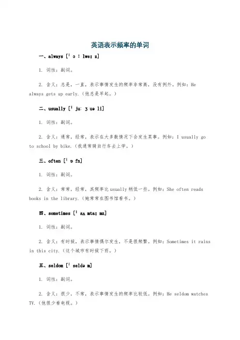 英语表示频率的单词
