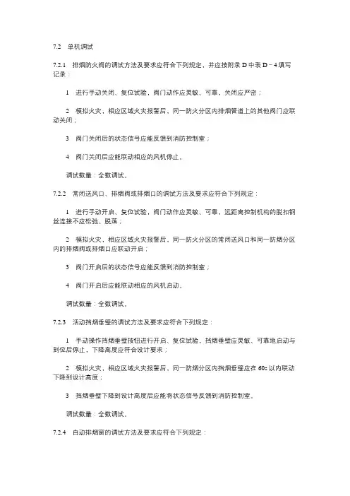 防烟系统的操作流程