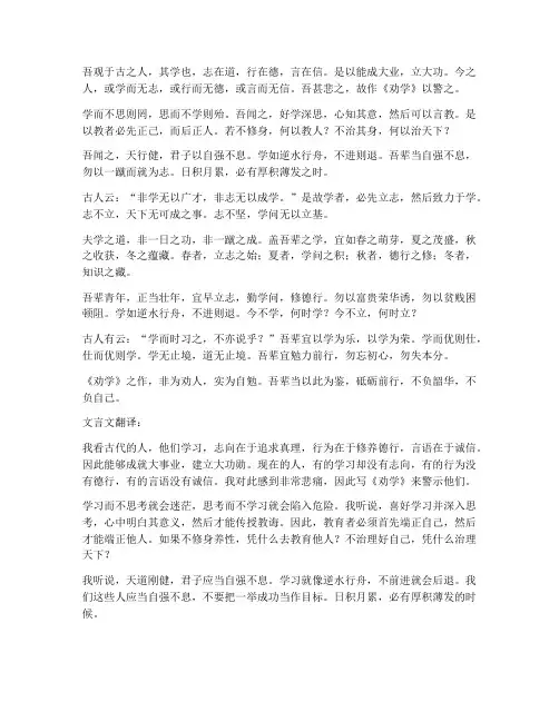 文言文劝学高中课文翻译
