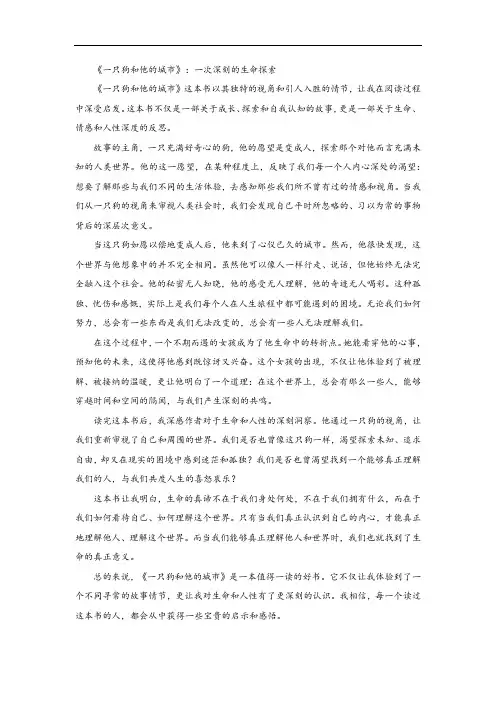 《一只狗和他的城市》读后感