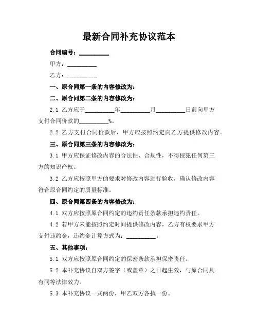 最新合同补充协议范本