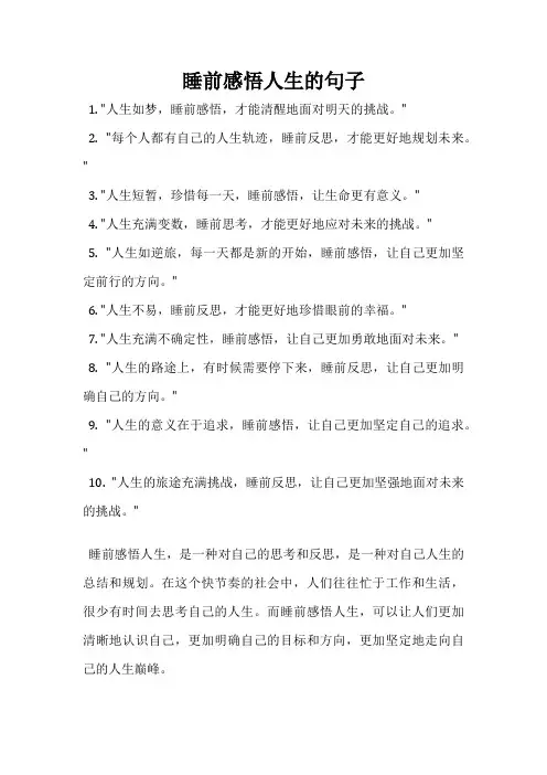 睡前感悟人生的句子