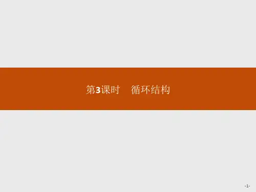 高中数学人教A版必修三课件1.1.2 第3课时 循环结构3
