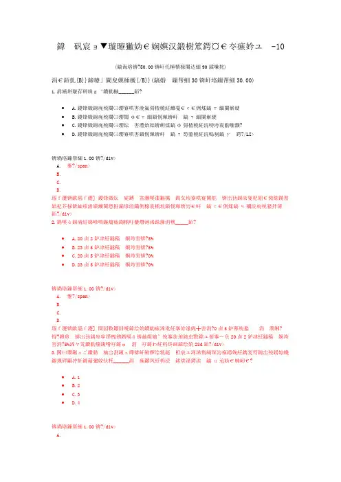 公路工程试验检测人员业务考试桥梁-10