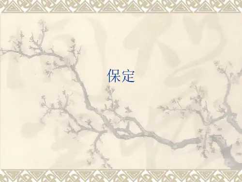 保定介绍.ppt