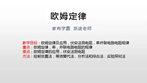 人教版九年级物理复习课件第十七章欧姆定律总复习