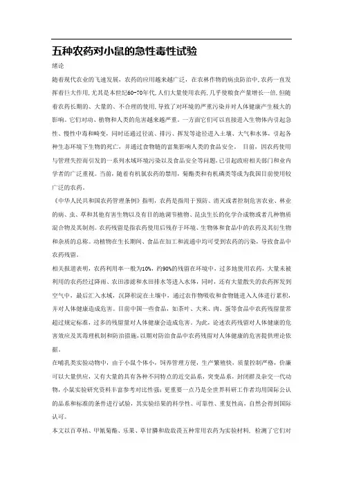 小鼠的急性毒性试验