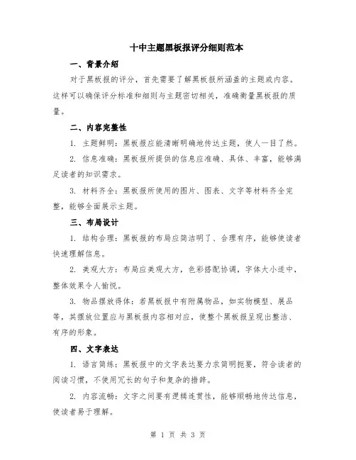 十中主题黑板报评分细则范本