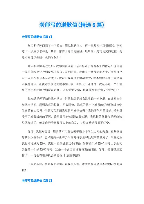 老师写的道歉信(精选6篇)