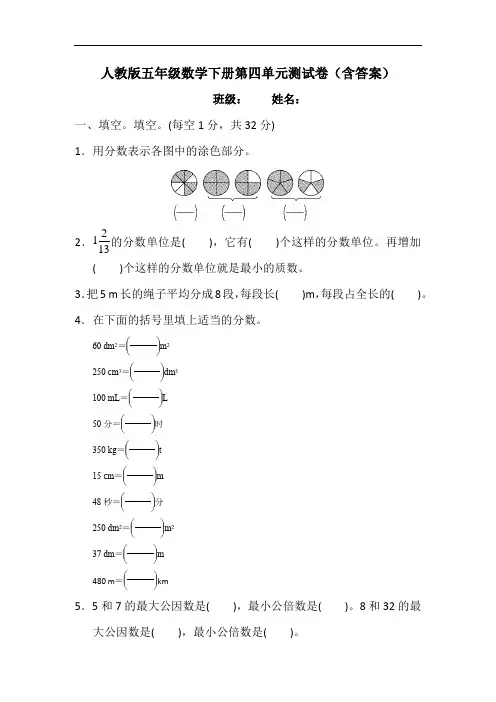 人教版五年级数学下册第四单元测试卷(含答案)