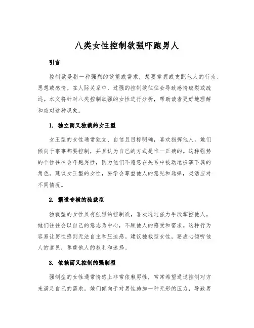 八类女性控制欲强吓跑男人