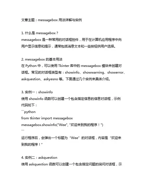 messagebox 用法详解与实例